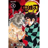 鬼滅之刃 4