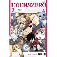 EDENS ZERO伊甸星原 2