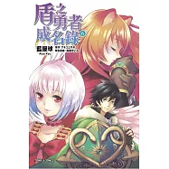 盾之勇者成名錄 6