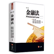 金融法(十版)