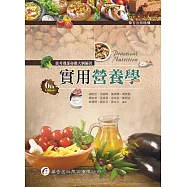 實用營養學(6版)