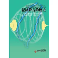 臺灣口述歷史學會會刊第九期(改版第三期)：記錄聲音的歷史