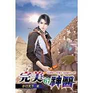 完美神醫67