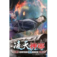 凌天神帝44