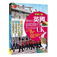 開始在英國自助旅行(新第六版)