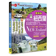 開始在紐西蘭自助旅行(最新版)