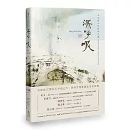 深呼吸：米家路中英對照詩選 1981-2018