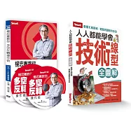 人人都能學會技術線型+多空反轉DVD(書+DVD)