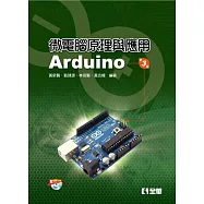 微電腦原理與應用：Arduino(附範例光碟)(第三版)
