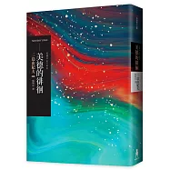 美德的徘徊(二版)