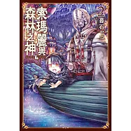 索瑪麗與森林之神(02)