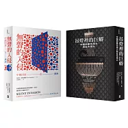 小心!中國因素：(吊燈裡的巨蟒+無聲的入侵)(套書)