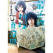 最近的偵探真沒用 (4)