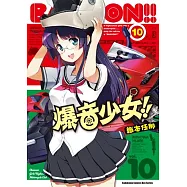 爆音少女!! (10)
