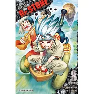Dr.STONE 新石紀 8