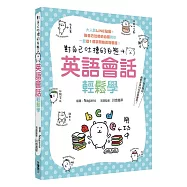 對自己吐槽的白熊 英語會話輕鬆學