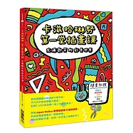 卡滋哈琳努第一堂插畫課：充滿歡笑的彩色世界