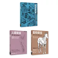 傑克漢姆 Jack Hamm 【人體 + 動物+風景】素描經典系列套書
