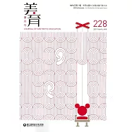 美育雙月刊228(2019.03-04)