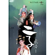 新編崑劇 情與慾：二子乘舟(光碟)