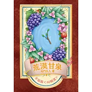 荒漠甘泉：幸福篇(40精選)