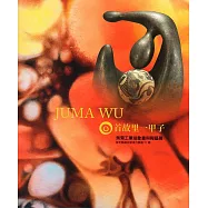 回首故里一甲子：吳菊工筆抽象畫與陶藝展(彰化縣美術家接力展第97輯)