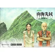 山海先民：臺灣史前工藝之美