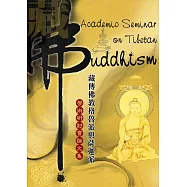 藏傳佛教格魯派與薩迦派：學術研討會論文集