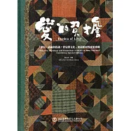 愛的負擔「繁衍、祈福與保護：背兒帶文化」史前館展覽成果專輯(精裝)