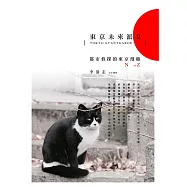 東京未來派2：都市偵探的東京漫遊N to Z