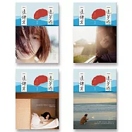 一邊夢遊，一邊鎌倉(四款封面，隨機出貨)