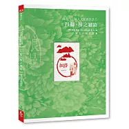 浪漫台三線款款行：行腳。樟之細路