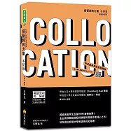 搭配詞的力量Collocations：名詞篇 全新升級版(隨書附美籍專業錄音員親錄標準美式英語音檔QR Code)