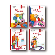情緒管理繪本套書(三)