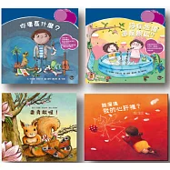情緒管理繪本套書(二)