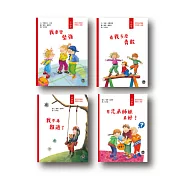 情緒管理繪本套書(四)