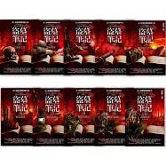 盜墓筆記第一季(1~10套書)(全新書衣典藏版)：史上最強的驚悚探險小說!