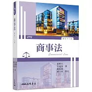 商事法(修訂十三版)