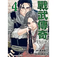 戰武傳奇(04)