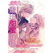 230招!畫出甜蜜的他：女性向戀愛遊戲中的理想男友