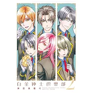 白金紳士俱樂部 2