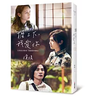 握三下，我愛你：翩然起舞的歲月(影集書衣雙封面.限量精裝典藏版)