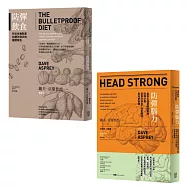 防彈飲食典藏套組(2冊)