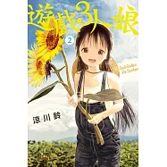遊戲3人娘 2