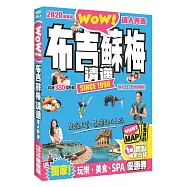 布吉.蘇梅.清邁達人天書2020最新版