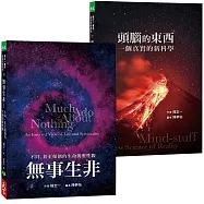 頭腦的東西+無事生非(套書)