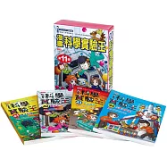 科學實驗王套書【第十一輯】(41~44集)