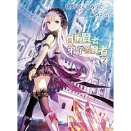 自稱賢者弟子的賢者(02)