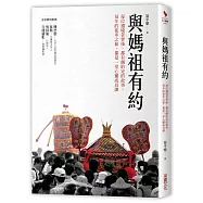 與媽祖有約：每位遶境者背後，都有個約定的故事；每年的徒步之旅，都是一堂心靈成長課