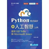 Python程式設計與人工智慧入門：使用DJI Tello和Microsoft Azure